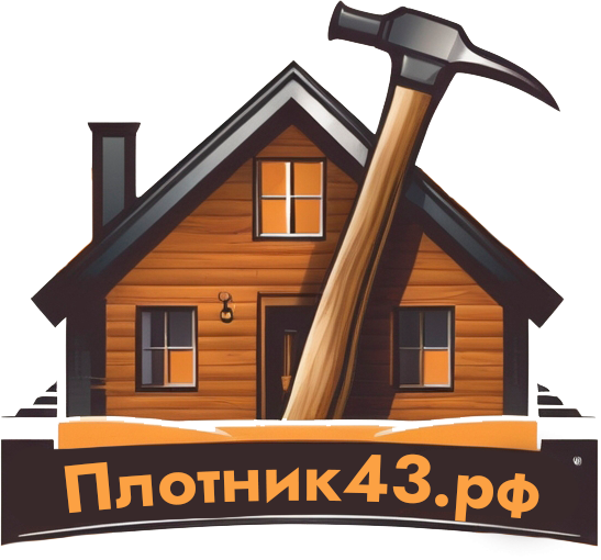 Плотник43.рф — бригада Александра Зырянова